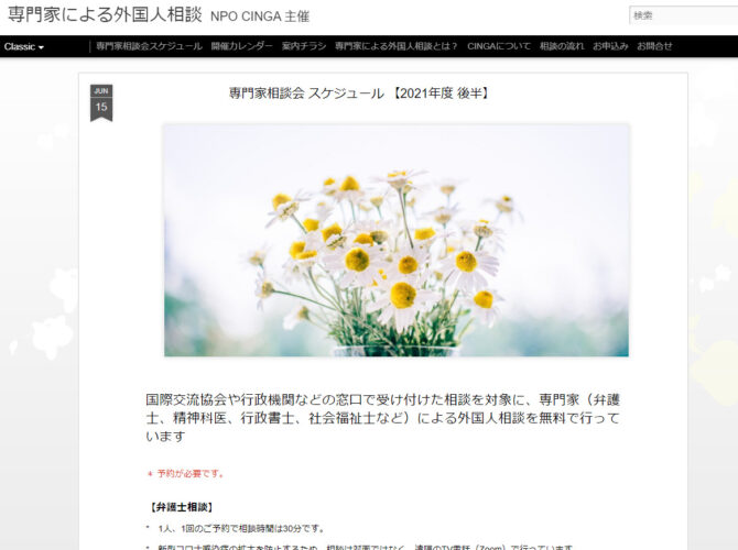 外国人のための遠隔無料専門家相談会 2021年度 後半の予定が確定しま