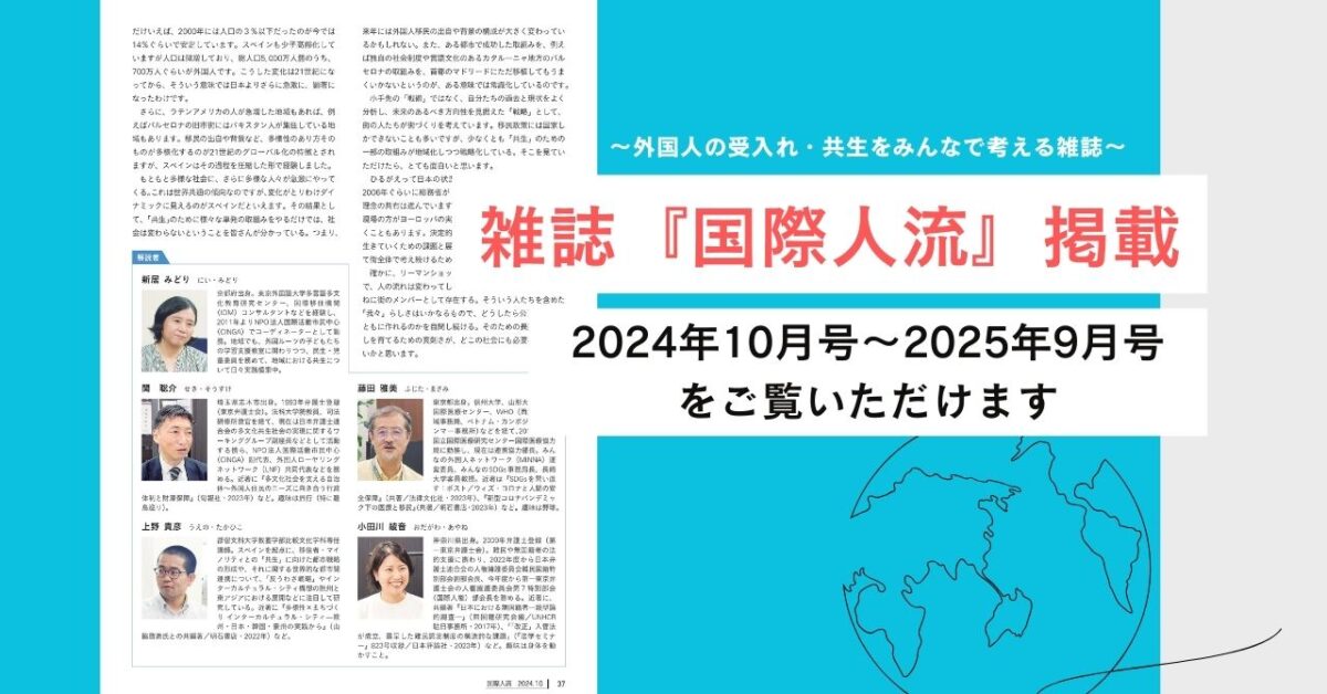 国際私法年報 第21 20 19号 雑誌『国際人流』に掲載されました | CINGA