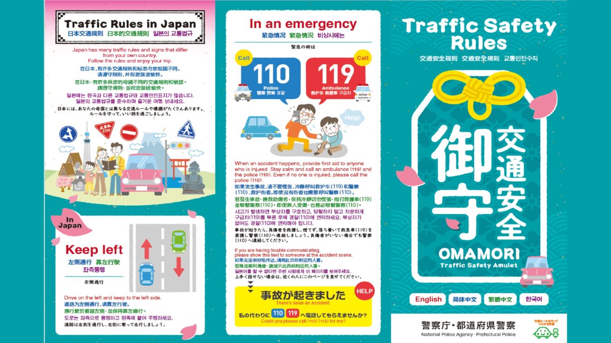 11. 交通安全御守 Traffic Safety Rules | CINGA