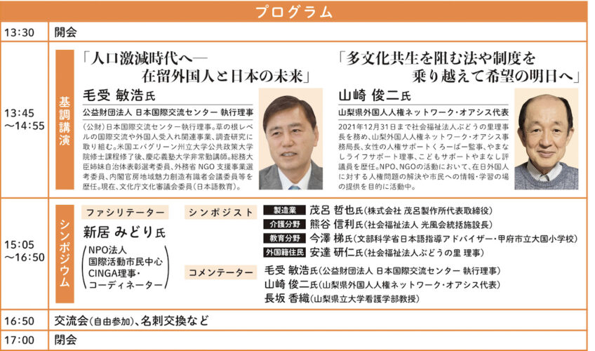 広報協力 山梨県の来し方行く末 多文化共生対応人材育成プログラム キックオフシンポジウムが3月に開かれます Cinga